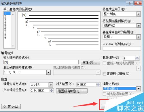 Word2010自动编号到10之后间距变大怎么办?