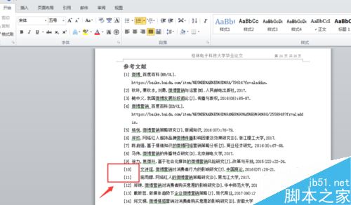 Word2010自动编号到10之后间距变大怎么办?