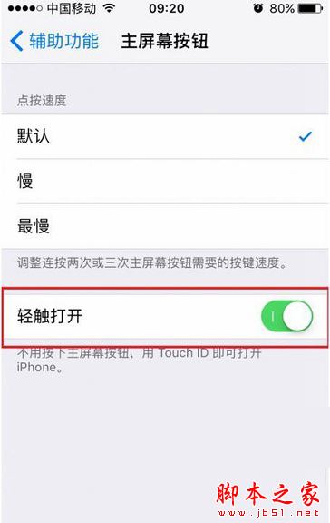 iOS10正式版不按HOME键怎么解锁？苹果iOS10新系统不按HOME键解锁的方法图文教程