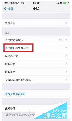 苹果ios10防骚扰怎么设置 ios10防骚扰电话设置方法流程2