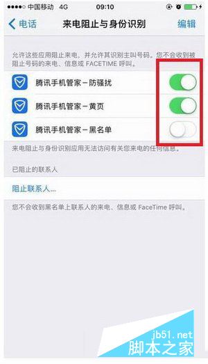 苹果ios10防骚扰怎么设置 ios10防骚扰电话设置方法流程3