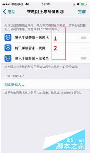 苹果ios10防骚扰怎么设置 ios10防骚扰电话设置方法流程4