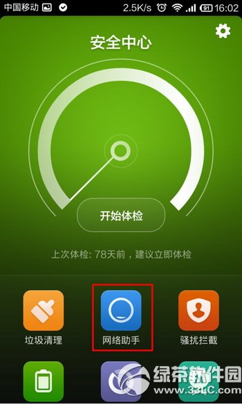 小米4限制软件联网怎么设置  小米4限制软件联网设置教程3