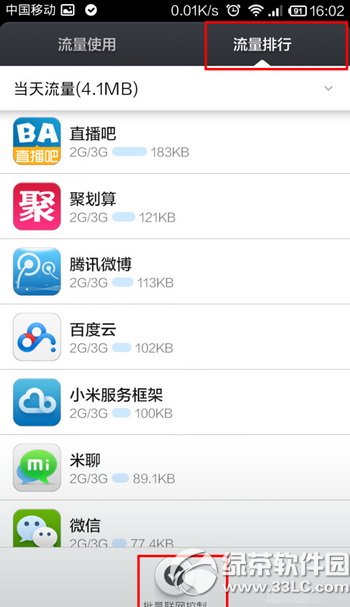 小米4限制软件联网怎么设置  小米4限制软件联网设置教程5