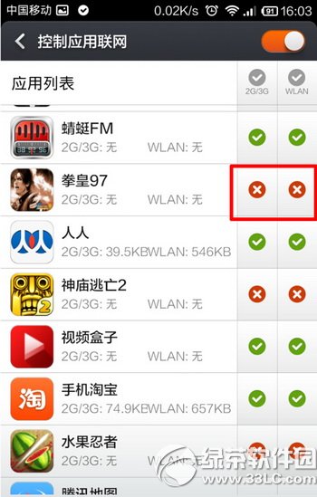 小米4限制软件联网怎么设置  小米4限制软件联网设置教程7