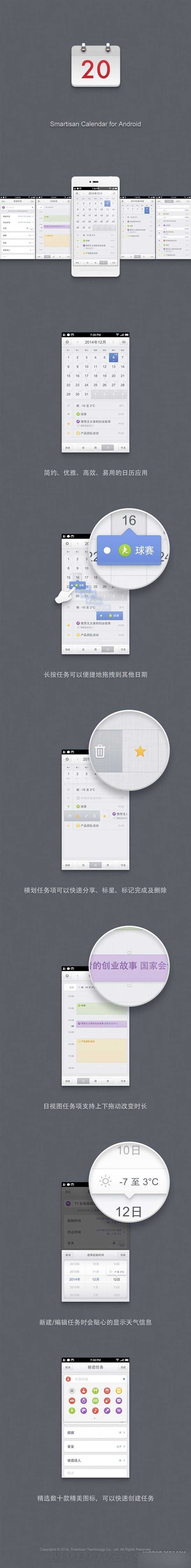 锤子日历1.4发布：强大的拖拽功能