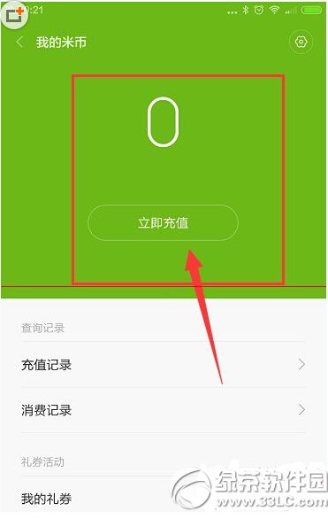 米币怎么充值 小米手机怎么充值米币流程图3