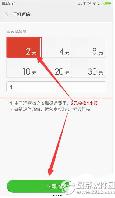 米币怎么充值 小米手机怎么充值米币流程图5