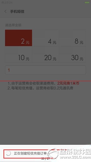 米币怎么充值 小米手机怎么充值米币流程图6