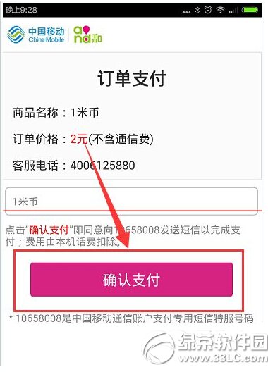 米币怎么充值 小米手机怎么充值米币流程图7