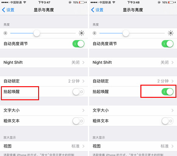 iOS10抬起唤醒是什么 iOS10抬起唤醒开启与关闭教程