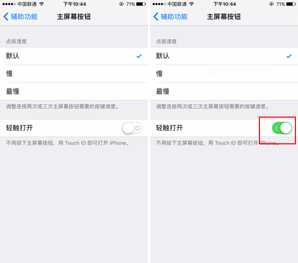iOS10轻触打开是什么 iOS10轻触打开开启与关闭教程