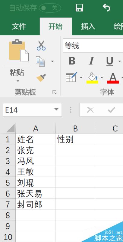 Excel2016怎么快速输入性别？Excel2016快速输入性别图文教程