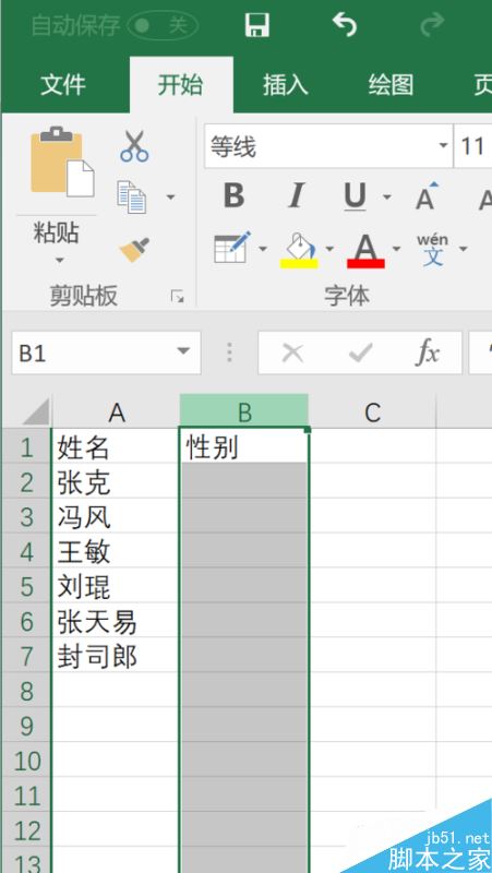 Excel2016怎么快速输入性别？Excel2016快速输入性别图文教程
