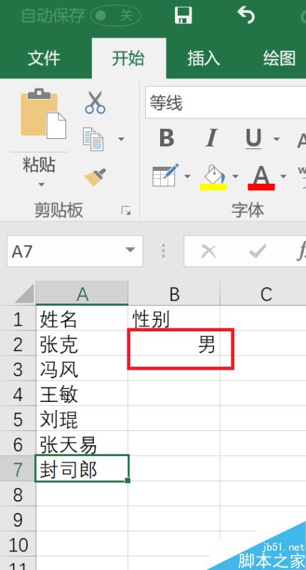 Excel2016怎么快速输入性别？Excel2016快速输入性别图文教程