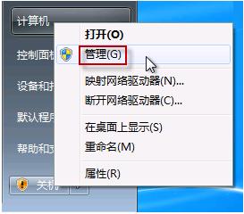 烈火提示:点击查看 win7计算机管理