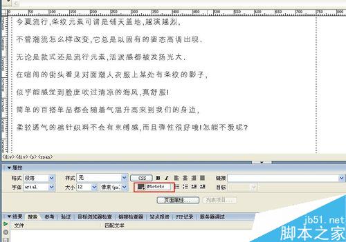DW怎么修改字体颜色？