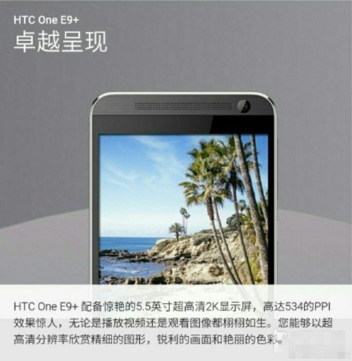 采用2K显示屏 HTC One E9+详细信息曝光 