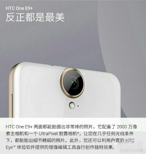 采用2K显示屏 HTC One E9+详细信息曝光 