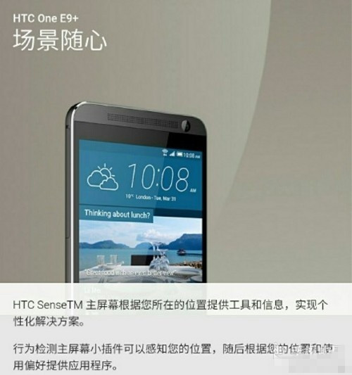 采用2K显示屏 HTC One E9+详细信息曝光 