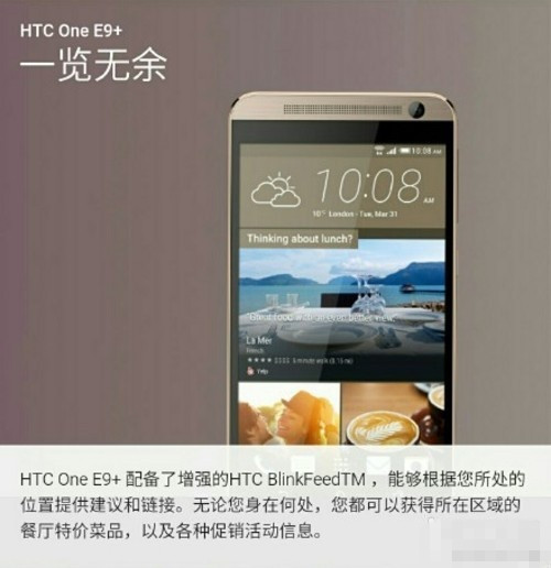 采用2K显示屏 HTC One E9+详细信息曝光 