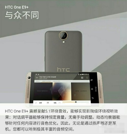 采用2K显示屏 HTC One E9+详细信息曝光 