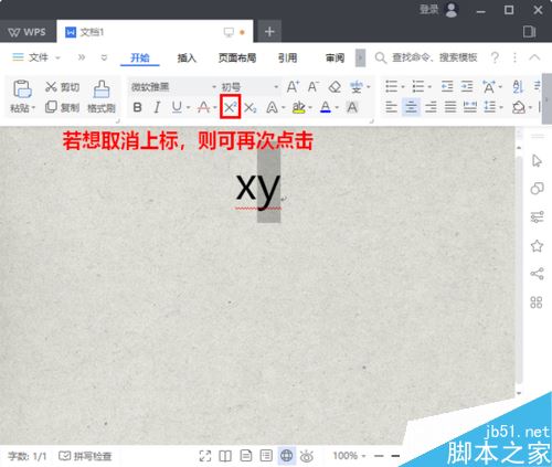 WPS 2019怎么输入上下标？WPS 2019输入数字上下标方法