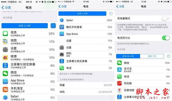 升级iOS10正式版后耗电快怎么办？升级iOS10正式版后耗电严重及发热的解决方法