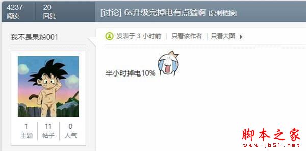 升级iOS10正式版后耗电快怎么办？升级iOS10正式版后耗电严重及发热的解决方法