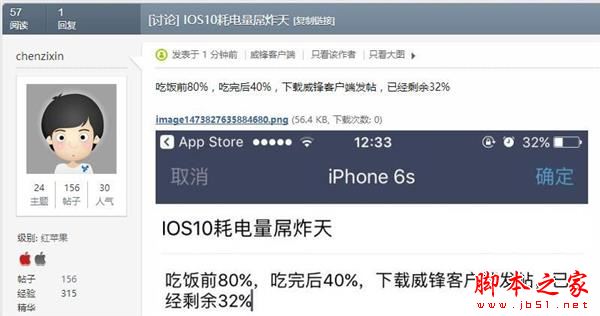 升级iOS10正式版后耗电快怎么办？升级iOS10正式版后耗电严重及发热的解决方法