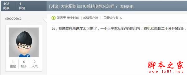 升级iOS10正式版后耗电快怎么办？升级iOS10正式版后耗电严重及发热的解决方法