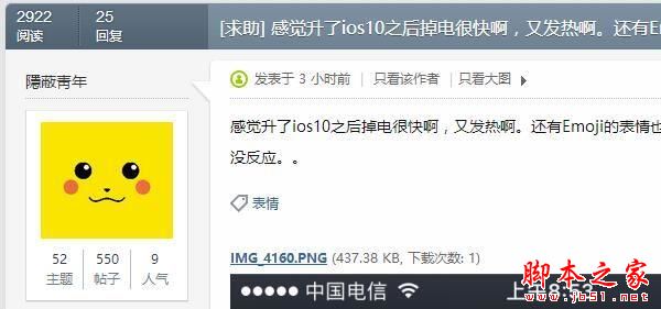 升级iOS10正式版后耗电快怎么办？升级iOS10正式版后耗电严重及发热的解决方法