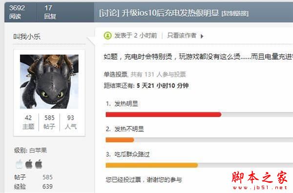 升级iOS10正式版后耗电快怎么办？升级iOS10正式版后耗电严重及发热的解决方法