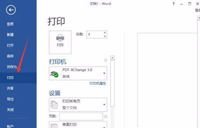 word打印图形不显示的设置方法