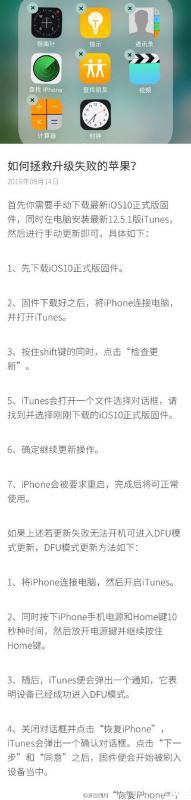 ios10正式版升级失败怎么办 苹果ios10正式版升级失败解决方法