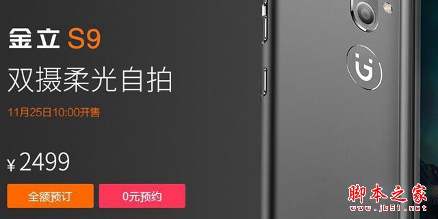 金立S9值得买吗?金立S9手机详细评测图解