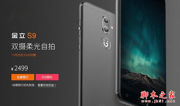 金立S9值得买吗?金立S9手机详细评测图解