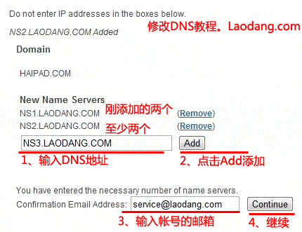MyDomain教程:修改域名的DNS服务器