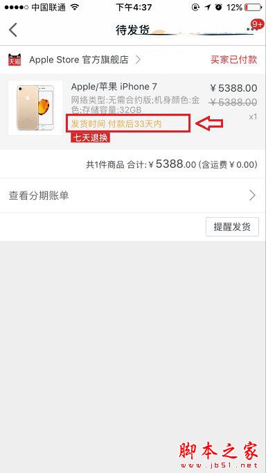 iPhone7预定后多久能拿到？iPhone7预定后什么时候发货