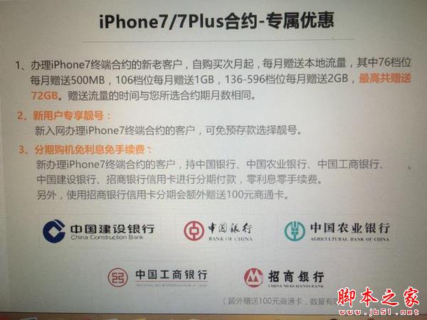 三大运营商iPhone 7合约机：谁最超值？