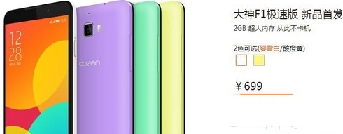 酷派大神f1极速版多少钱 大神f1极速版官方报价