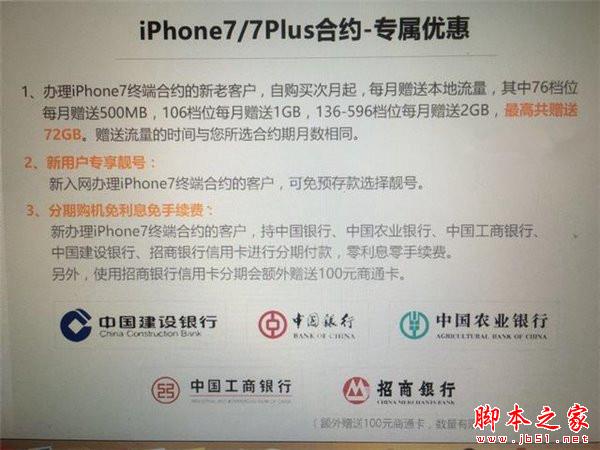 iPhone7联通合约机套餐价格介绍 联通iphone7套餐划来吗？