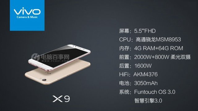 vivo X9有几个版本 vivo X9参数与各版本区别对比