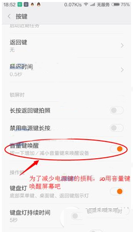 小米note音量唤醒功能怎么开？小米note音量键解锁开启方法