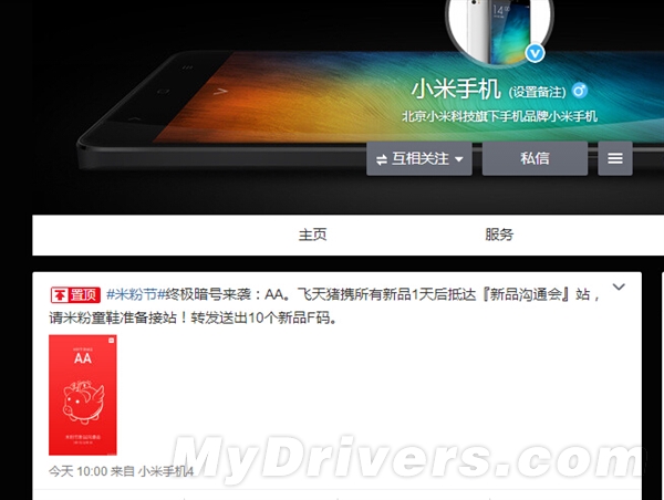 小米自曝明天发布新品：多到爆！