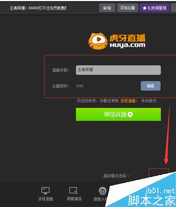 YY怎么直播王者荣耀？YY直播王者荣耀教程