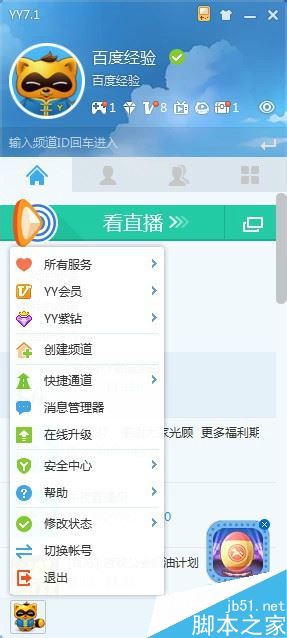 YY怎么实名认证？YY实名认证教程