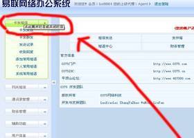 电脑发短信平台