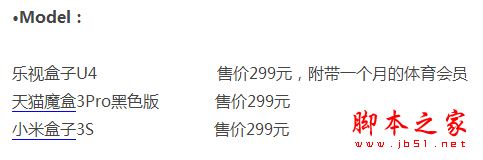乐视盒子U4/天猫魔盒3pro/小米盒子3s全面区别对比深度评测图解:电视盒子哪个牌子好?