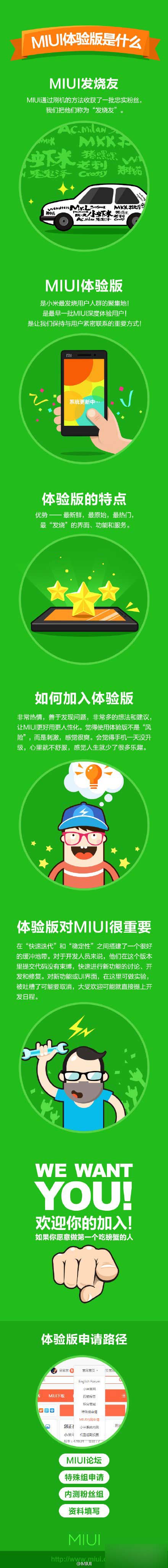 小米MIUI内测版开始招募